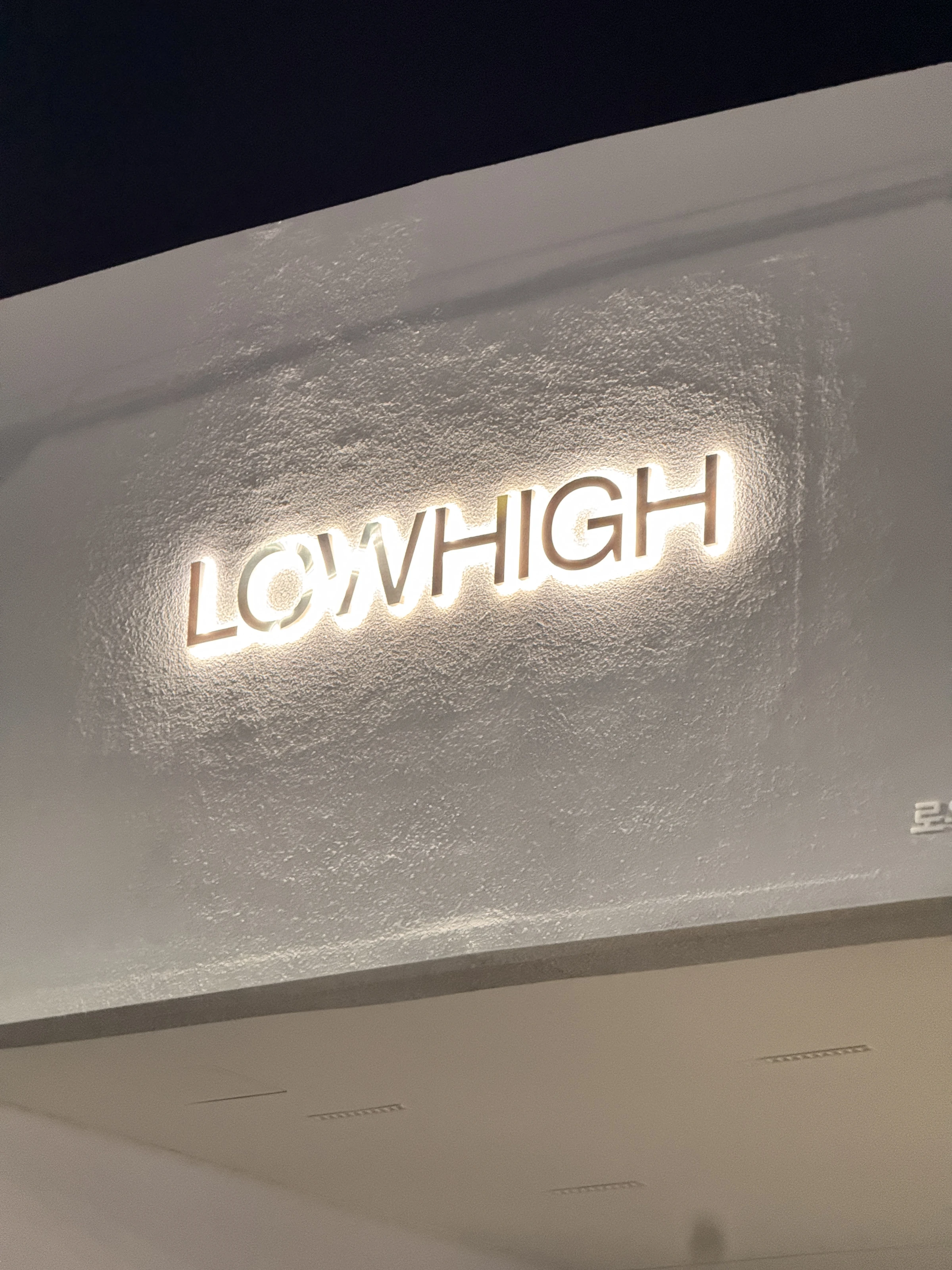 LOWHIGH 공간 사진 07