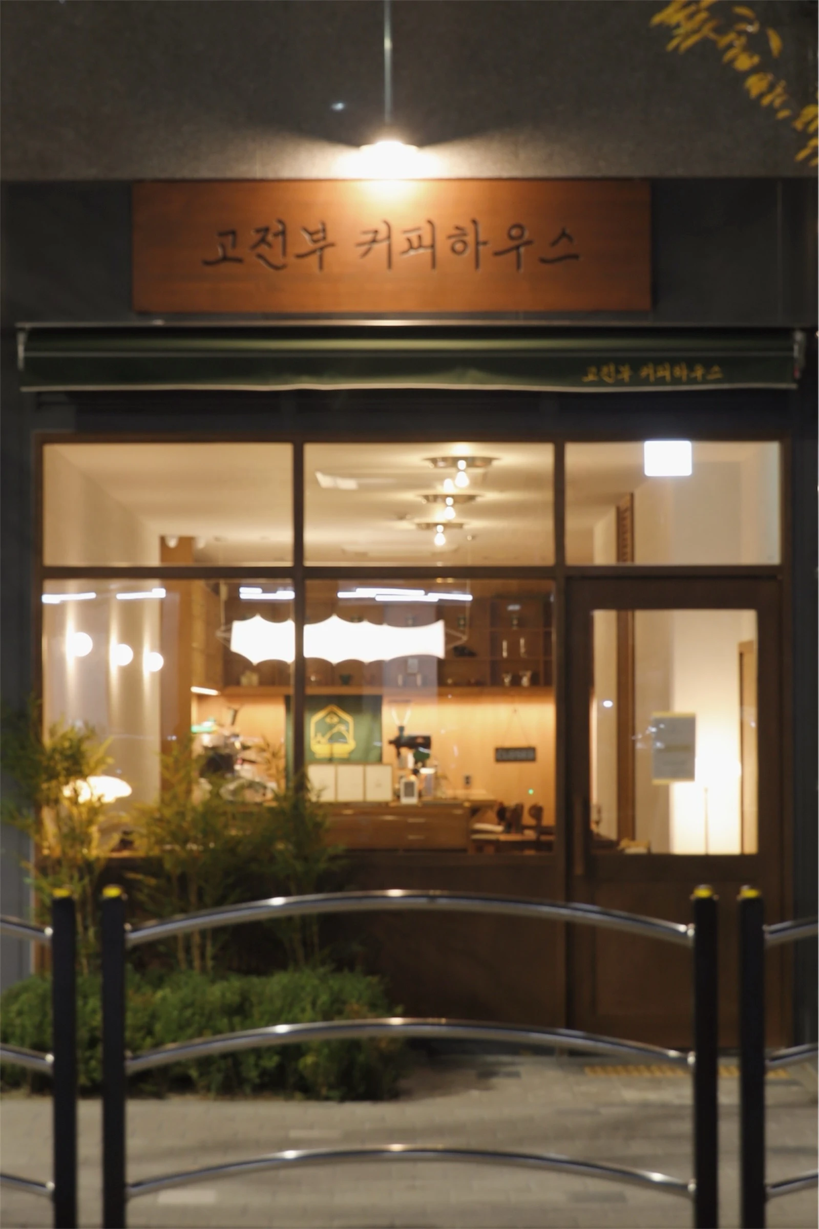 kotenbu coffeehouse 공간 사진 11